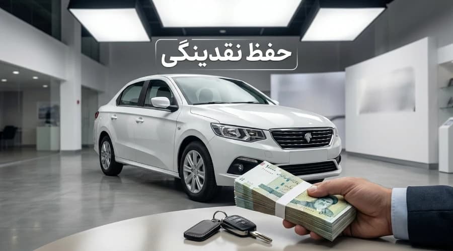 بررسی مزایا و معایب خرید خودرو اقساطی؛ آیا این روش انتخاب درستی است؟ - تصویر 2